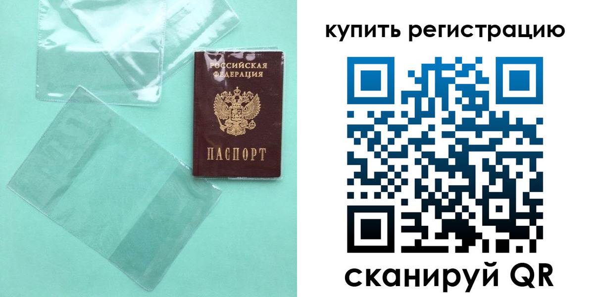 прописка регистрация в Опочке