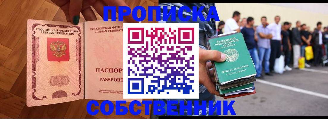 прописка для кредита в Опочке