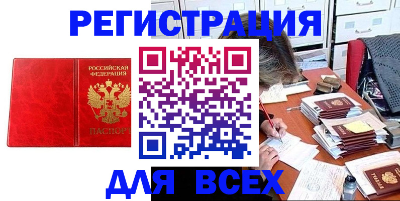 прописка паспорт в Опочке